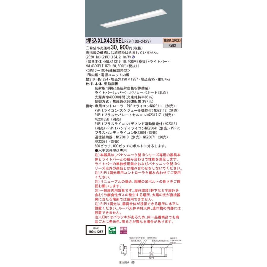 【法人様限定】パナソニック　XLX439REL RZ9　LEDベースライト 40形 埋込 連続調光 下面開放 3200 lm 電球色【NNLK41319 + NNL4300ELT RZ9】