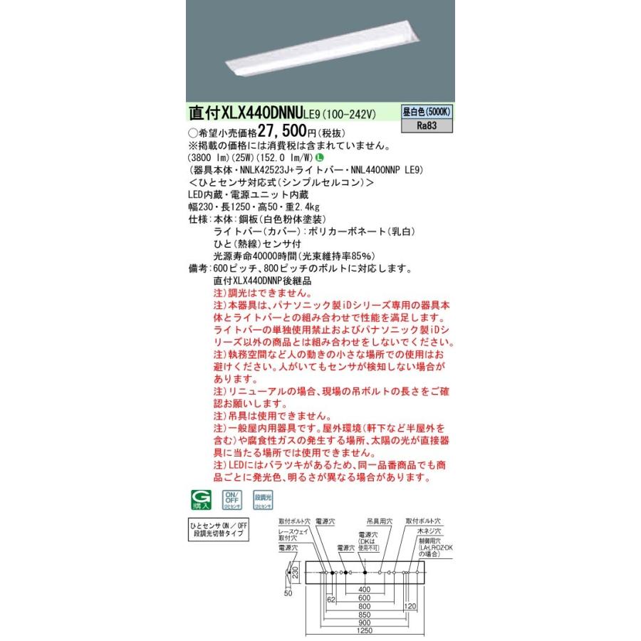 【法人様限定】パナソニック iDシリーズ XLX440DNNULE9 一体型LEDベースライト 直付型 40形 Dスタイル 調光 4000