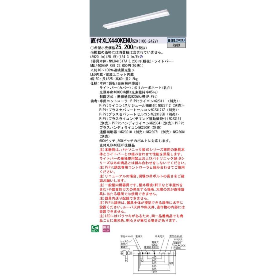 【法人様限定】パナソニック XLX440KENU RZ9 LEDベースライト 40形 反射笠付型 4000 lm PiPit調光 昼白色【NNLK41517J + NNL4400ENP RZ9】