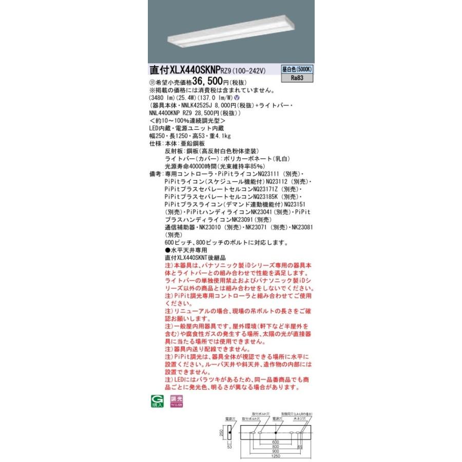 【法人様限定】パナソニック IDシリーズ XLX440SKNPRZ9 グレアセーブ 直付 スリムベース 40形2灯相当  4000 lm PiPit調光 昼白色 マルチコンフォート
