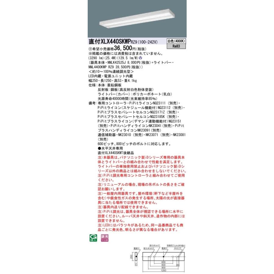 【法人様限定】パナソニック IDシリーズ XLX440SKWPRZ9 グレアセーブ 直付 スリムベース 40形2灯相当  4000 lm PiPit調光 白色 マルチコンフォート