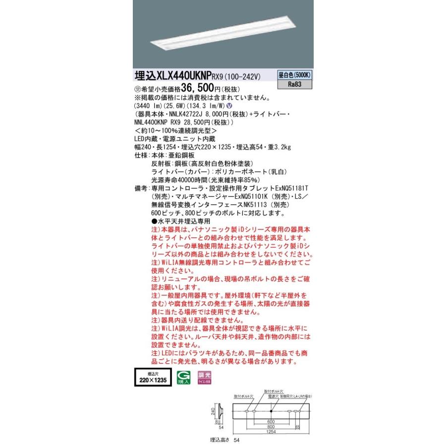 【法人様限定】パナソニック iDシリーズ XLX440UKNPRX9 LEDベースライト 埋込型 40形 昼白色 WiLIA無線調光