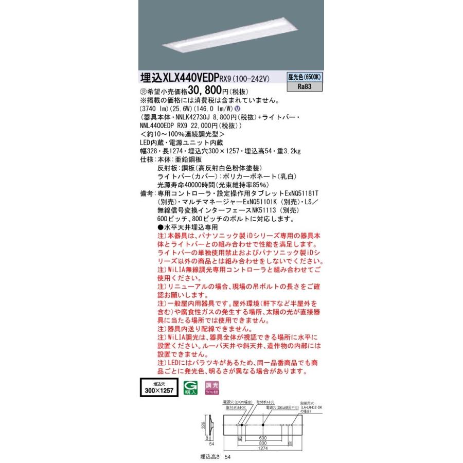 【法人様限定】パナソニック iDシリーズ XLX440VEDPRX9 LEDベースライト 埋込型 40形 昼光色 WiLIA無線調光 【受注生産品】