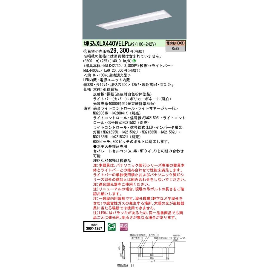【法人様限定】パナソニック IDシリーズ XLX440VELPLA9 埋込型 下面開放型 W300 40形2灯相当 4000 lm 調光 電球色【受注生産品】