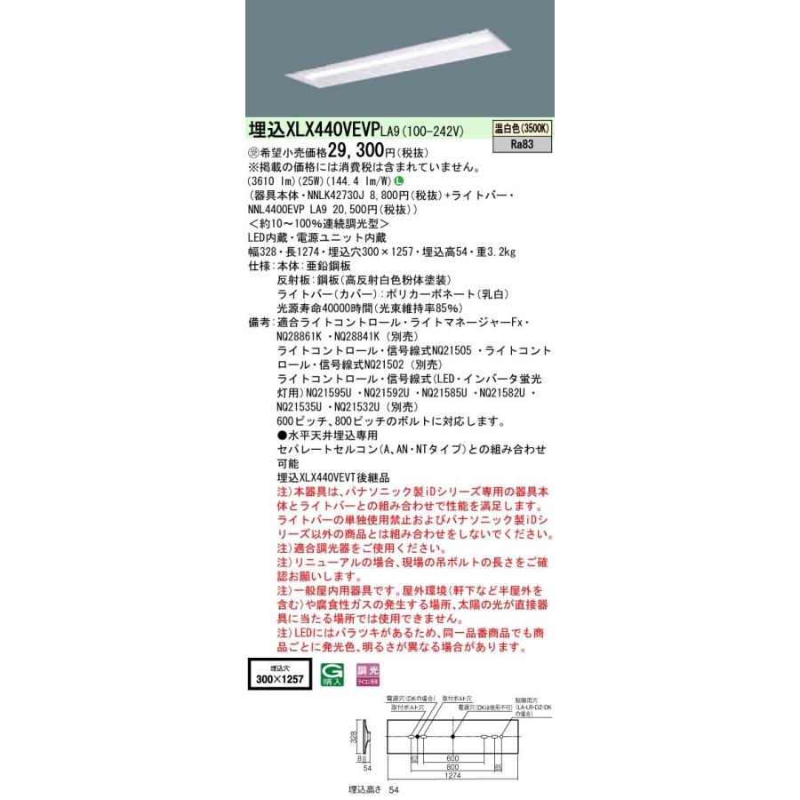 【法人様限定】パナソニック IDシリーズ XLX440VEVPLA9 埋込型 下面開放型 W300 40形2灯相当 4000 lm 調光 温白色【受注生産品】