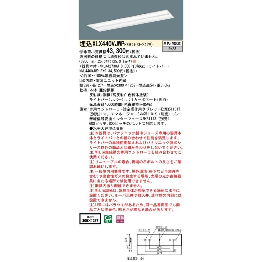 【法人様限定】パナソニック iDシリーズ XLX440VJWPRX9 LEDベースライト 埋込型 40形 白色 WiLIA無線調光【受注生産品】