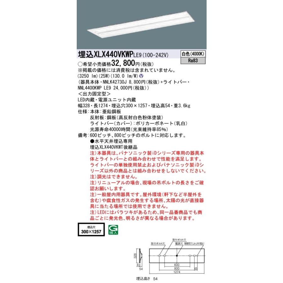 【法人様限定】パナソニック IDシリーズ XLX440VKWPLE9 グレアセーブ 埋込 下面開放型 W300 40形2灯相当  4000 lm 非調光 白色 マルチコンフォート