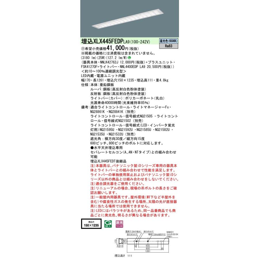 【法人様限定】パナソニック IDシリーズ XLX445FEDPLA9 埋込型 W150 40形2灯相当 4000 lm 調光 昼光色 マルチコンフォート【受注生産品】