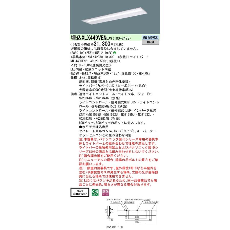 【法人様限定】パナソニック IDシリーズ XLX449VENLA9 埋込 下面開放型 40形 2灯相当 4000 lm 調光 昼白色