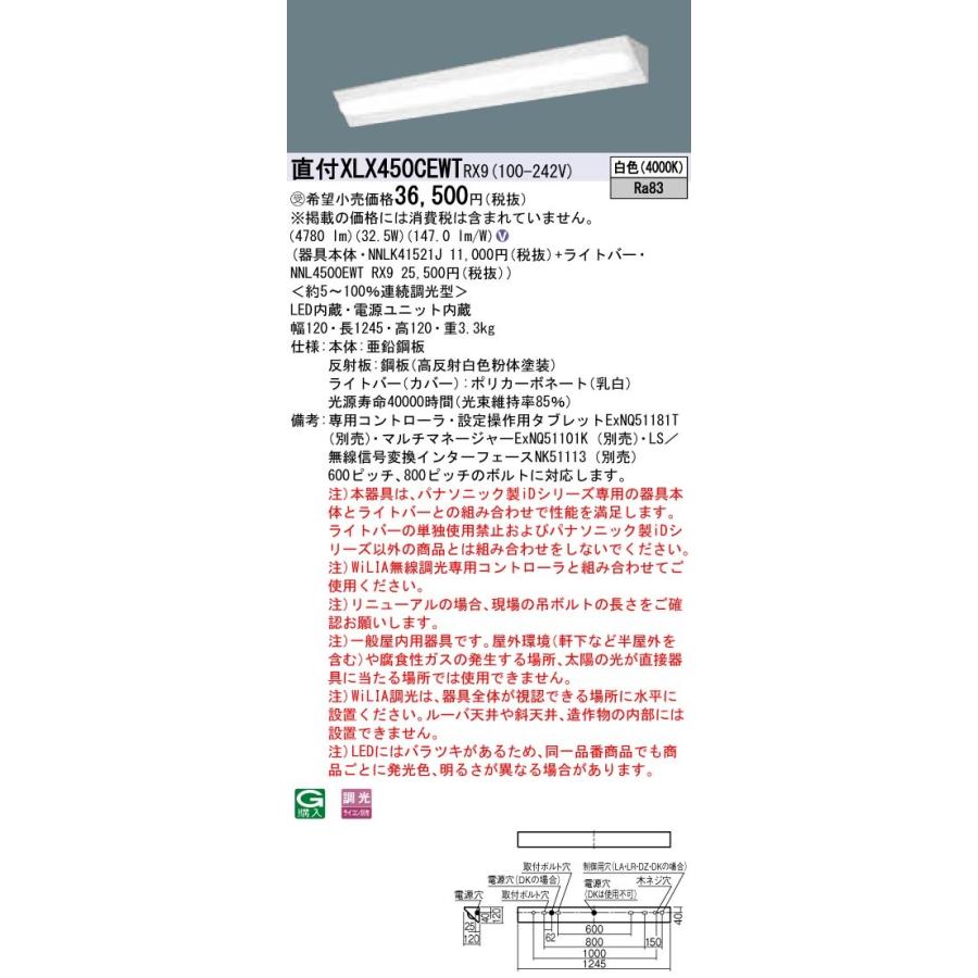 パナソニック iDシリーズ XLX450CEWTRX9 LEDベースライト 直付型 40形 白色 WiLIA無線調光