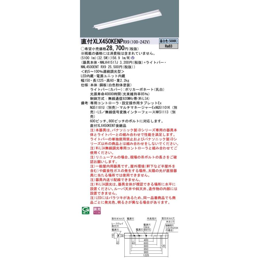 【法人様限定】パナソニック　XLX450KENP RX9　LEDベースライト 40形 反射笠付型 5200 lm WiLIA無線調光 昼白色【NNLK41517J + NNL4500ENT RX9】