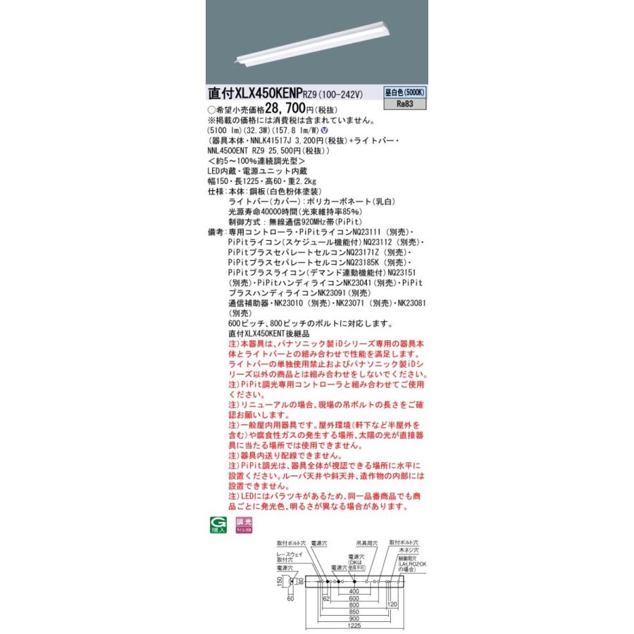 【法人様限定】パナソニック　XLX450KENP RZ9　LEDベースライト 40形 反射笠付型 5200 lm PiPit調光 昼白色【NNLK41517J + NNL4500ENT RZ9】