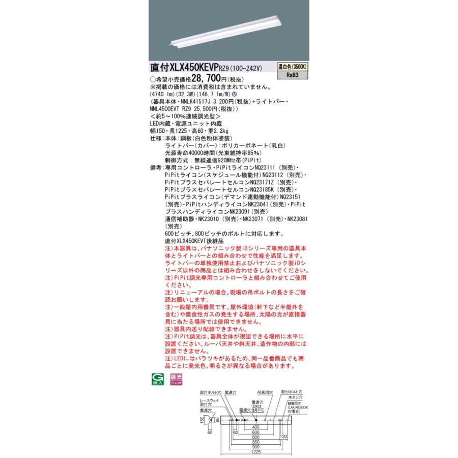 【法人様限定】パナソニック　XLX450KEVP RZ9　LEDベースライト 40形 反射笠付型 5200 lm PiPit調光 温白色【NNLK41517J + NNL4500EVT RZ9】
