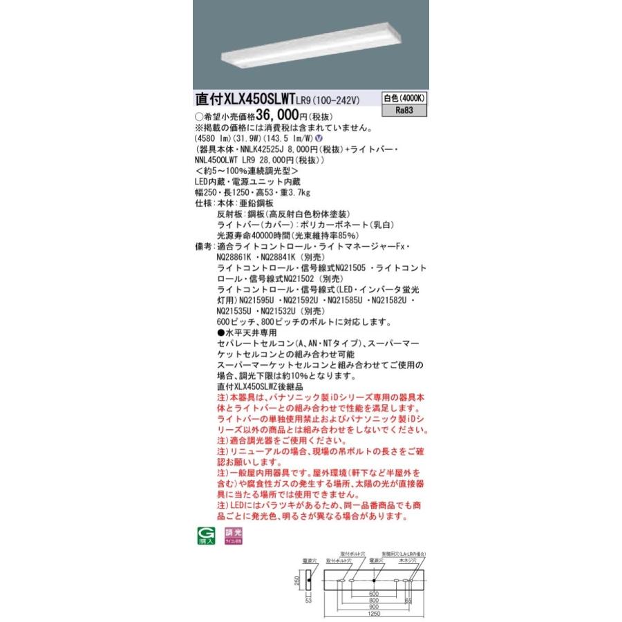 【法人様限定】パナソニック IDシリーズ XLX450SLWTLR9 グレアセーブ 直付 スリムベース 40形2灯相当 5200 lm 調光 白色 コンフォート
