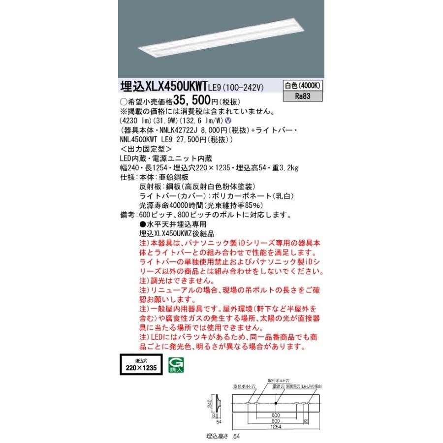 【法人様限定】パナソニック IDシリーズ XLX450UKWTLE9 グレアセーブ 埋込 下面開放型 W220 40形2灯相当  5200 lm 非調光 白色 マルチコンフォート