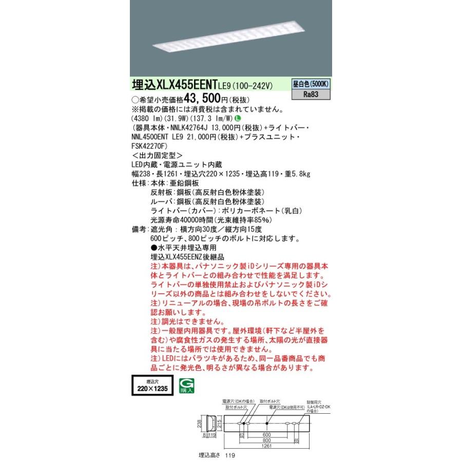 パナソニック XLX455EENTLE9 40形 埋込形 フリーコンフォートW220 HF32 2灯 5200lm 非調光 一体型LEDベースライト