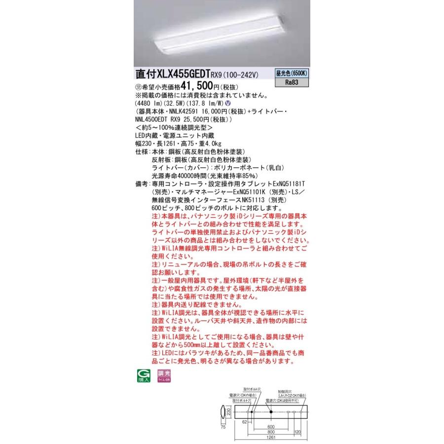 【法人様限定】パナソニック iDシリーズ XLX455GEDTRX9 LEDベースライト 直付型 40形 昼光色 WiLIA無線調光