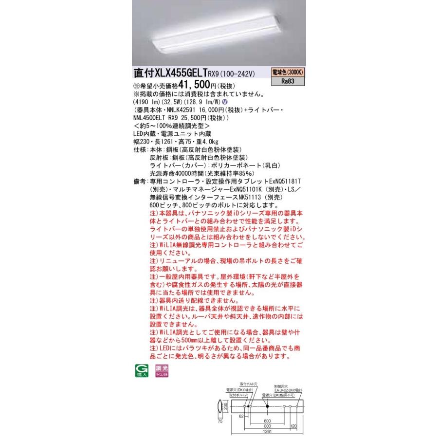 【法人様限定】パナソニック iDシリーズ XLX455GELTRX9 LEDベースライト 直付型 40形 電球色 WiLIA無線調光