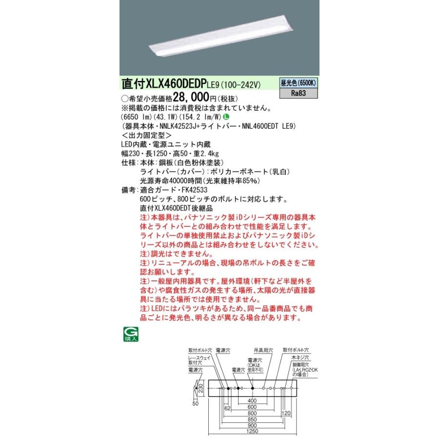 【法人様限定】パナソニック XLX460DEDPLE9 LEDベースライト 直付 40形 Dスタイル 非調光 6900 lm