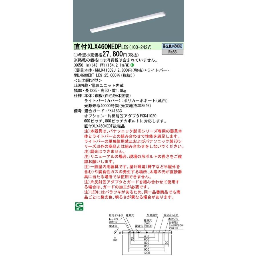 パナソニック　XLX460NEDP LE9　LEDベースライト 40形 笠なし型 6900 lm 非調光 昼光色