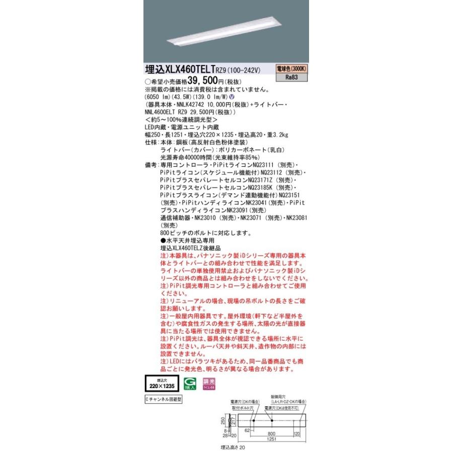【法人様押さえる】パナソニック ID続きもの XLX460TELTRZ9 埋込型 底面開放的型 W220 C通信路くぐり抜ける型 Hf32形2灯好いかげんに 6900 ルーメン PiPit調光 白熱電球色