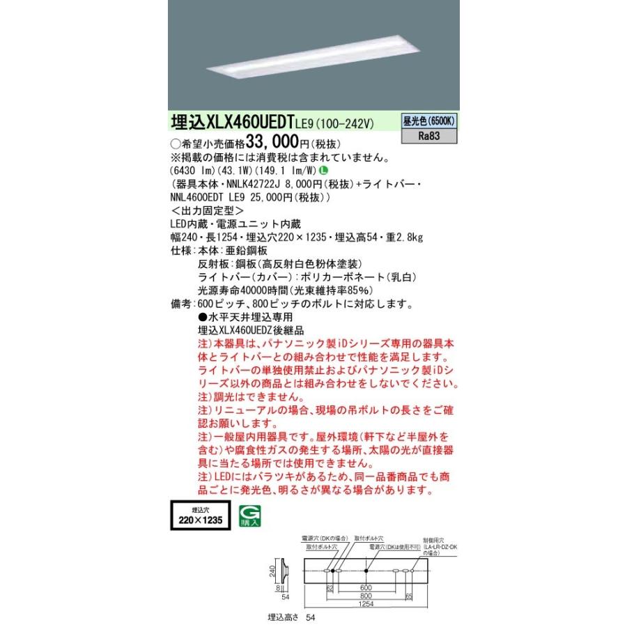【法人様限定】パナソニック IDシリーズ XLX460UEDTLE9 埋込型 下面開放型 W220 Hf32形2灯相当 6900 lm 非調光 昼光色