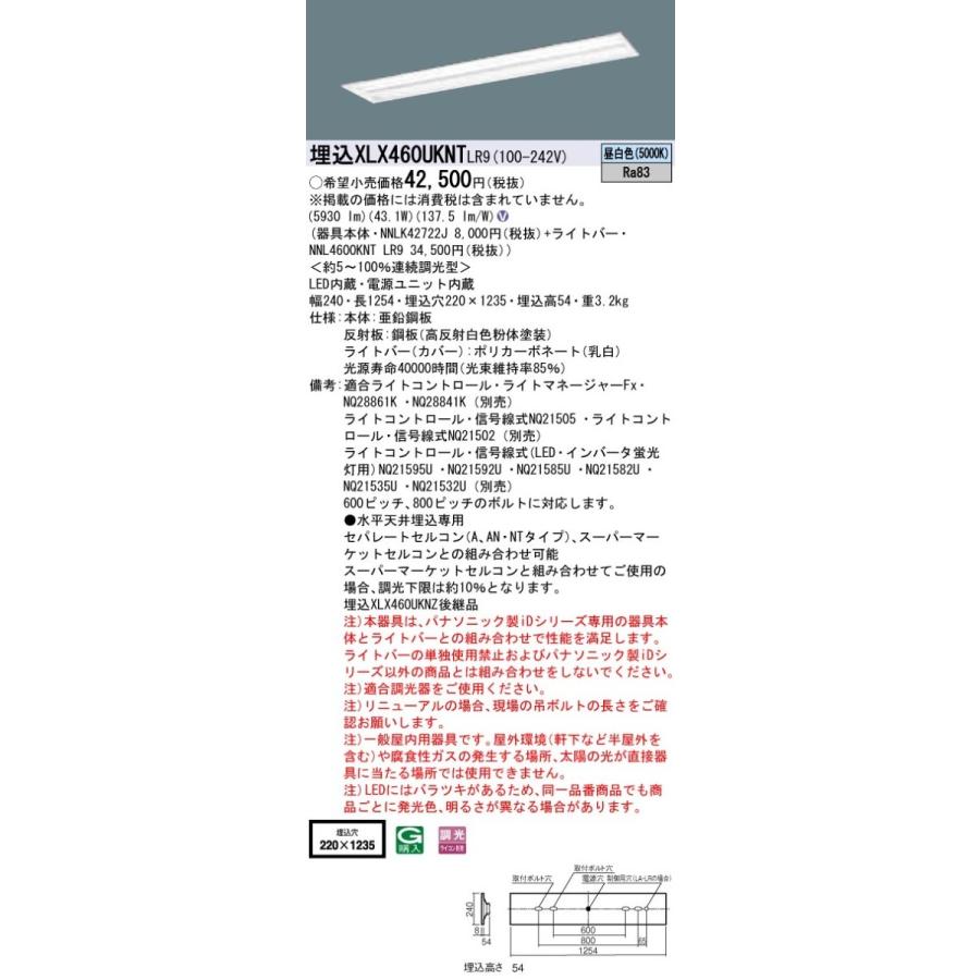 【法人様押さえる】パナソニック ID続きもの XLX460UKNTLR9 グレアセーブ 埋込 底面開放的型 W220 40形2灯好いかげんに  6900 ルーメン 調光 昼白いこと マルチコンフォート 家具、インテリア-照明、電球