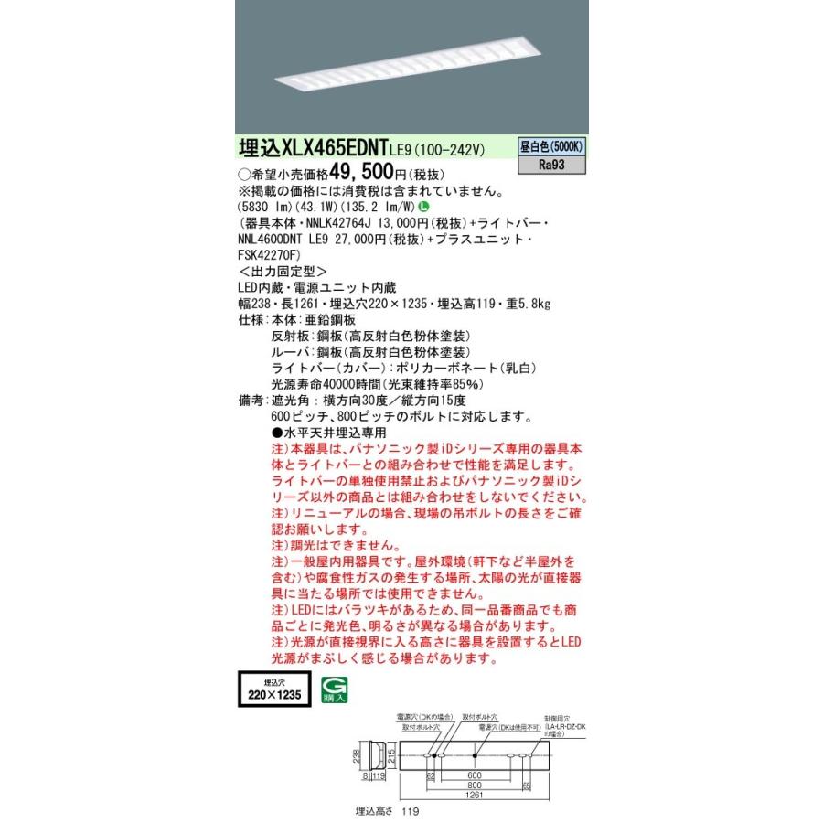 ヴァンパイアセイヴァ 【法人様限定】パナソニック　XLX465EDNT LE9　LEDベースライト 埋込 40形 マルチコンフォート 6900 lm 非調光 昼白色【NNLK42764J + NNL4600DNT LE9】