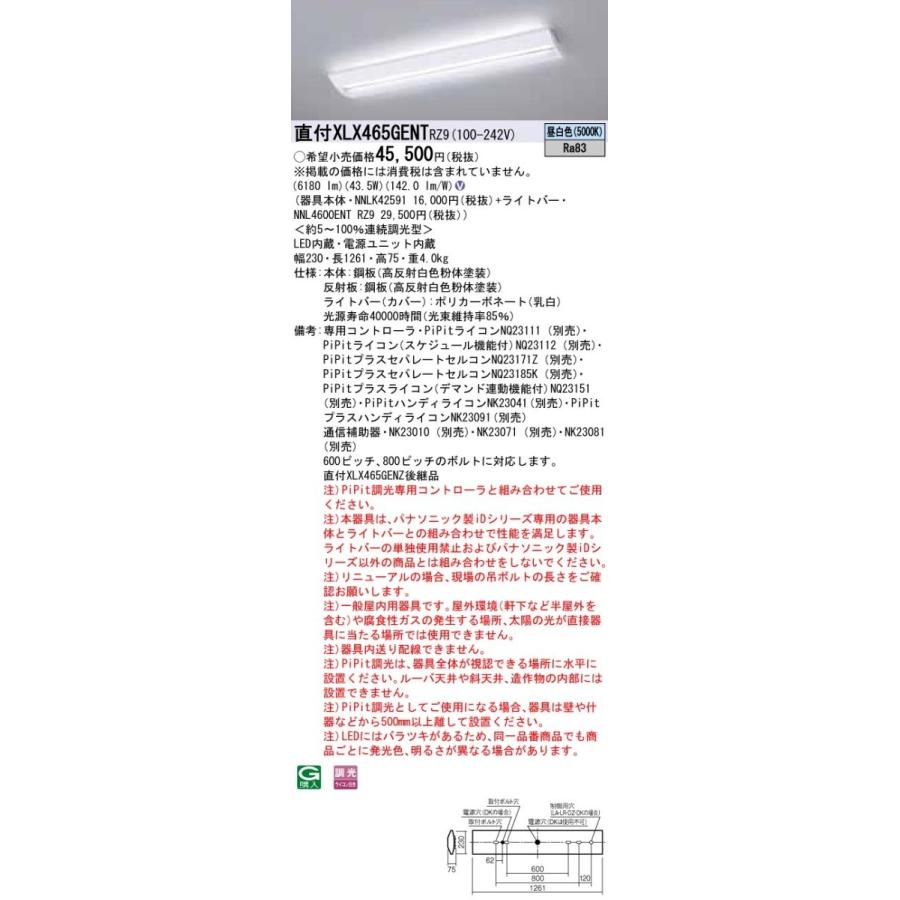 【法人様限定】パナソニック iDシリーズ XLX465GENTRZ9 LEDベースライト 直付型 40形 昼白色 PiPit調光