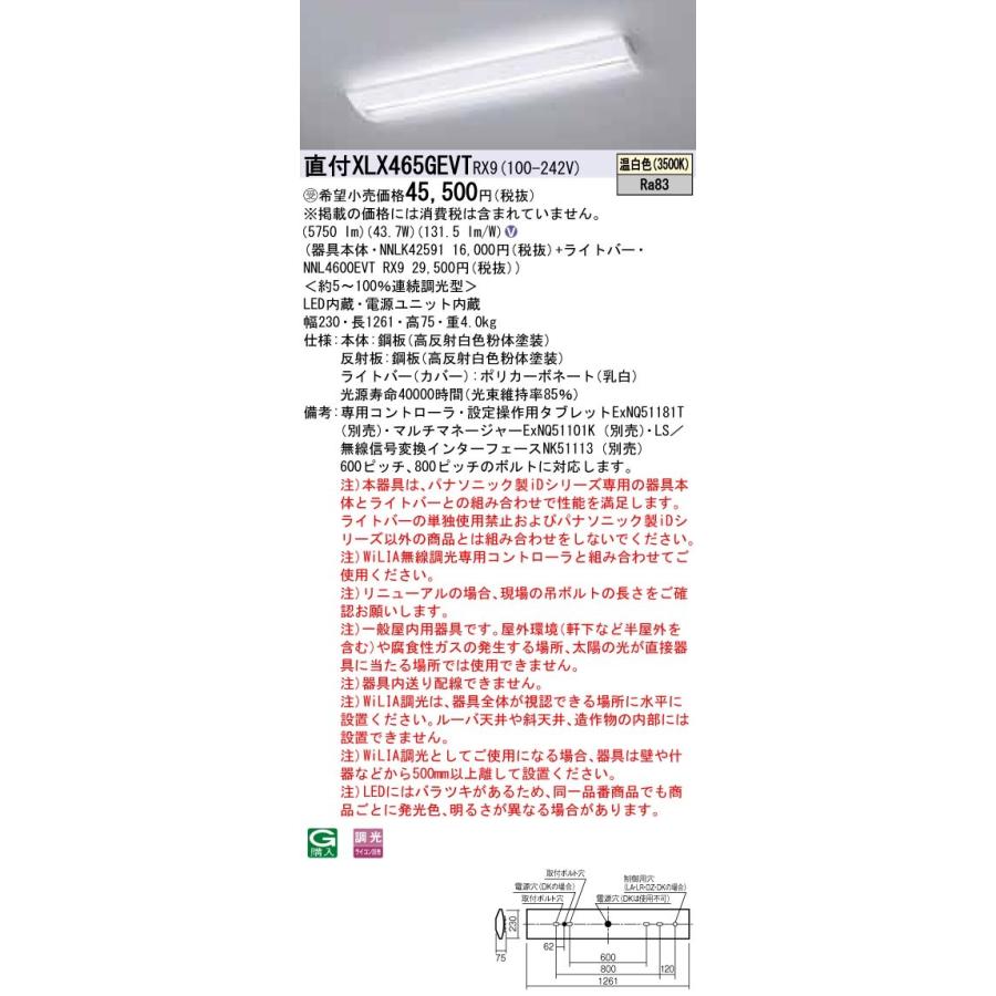 【法人様限定】パナソニック iDシリーズ XLX465GEVTRX9 LEDベースライト 直付型 40形 温白色 WiLIA無線調光