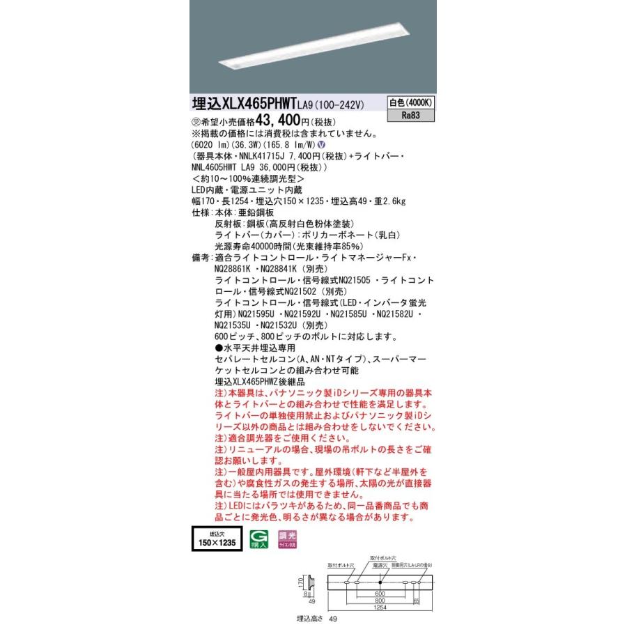 【法人様押さえる】パナソニック ID続きもの XLX465PHWTLA9 グレアセーブ 埋込 お尻開放的型 40形2灯好いかげんに W150  6900 ルーメン 調光 白いこと コンフォート