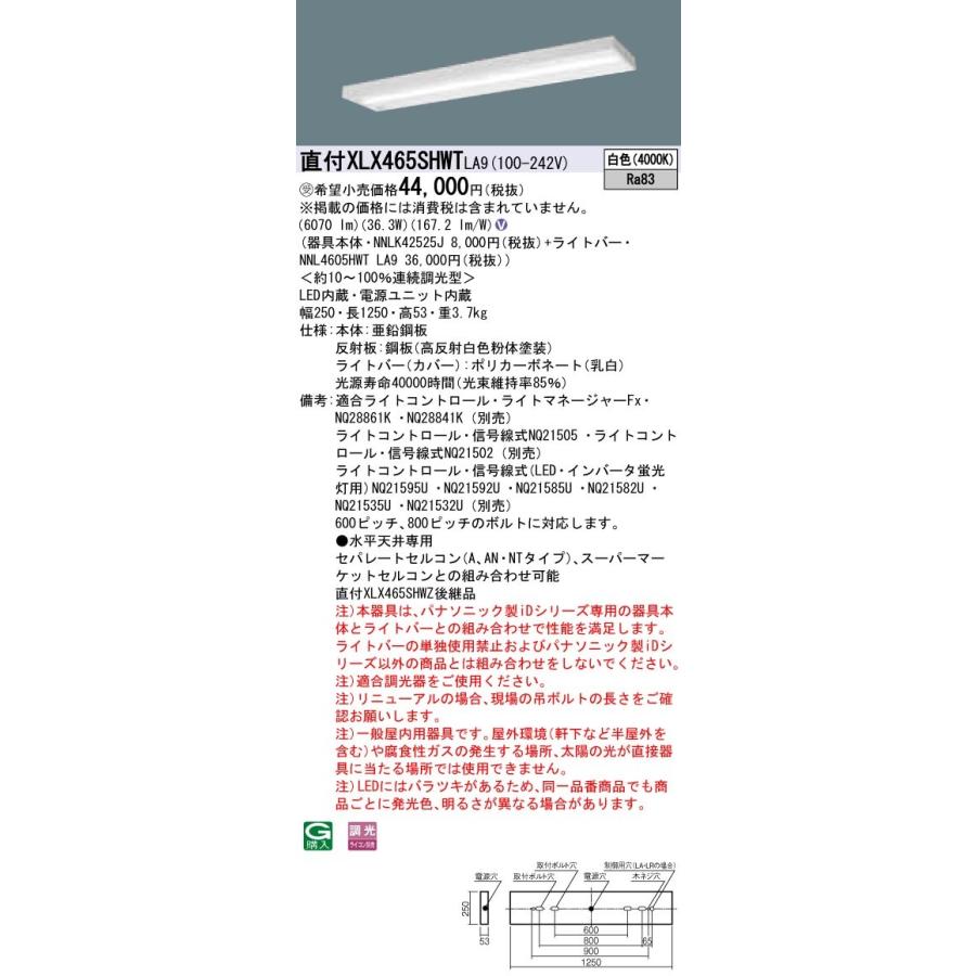 【法人様限定】パナソニック IDシリーズ XLX465SHWTLA9 グレアセーブ 直付 スリムベース 40形2灯相当  6900 lm 調光 白色 コンフォート