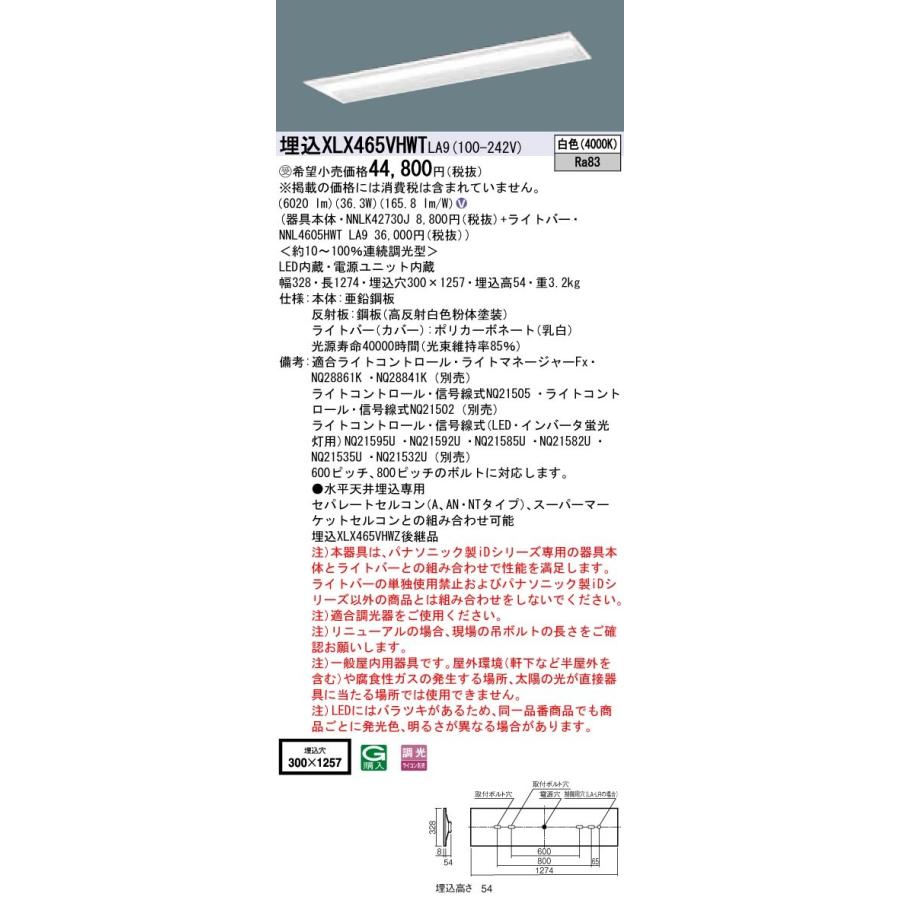 【法人様限定】パナソニック IDシリーズ XLX465VHWTLA9 グレアセーブ 埋込 下面開放型 W300 40形2灯相当 6900 lm 調光 白色 コンフォート