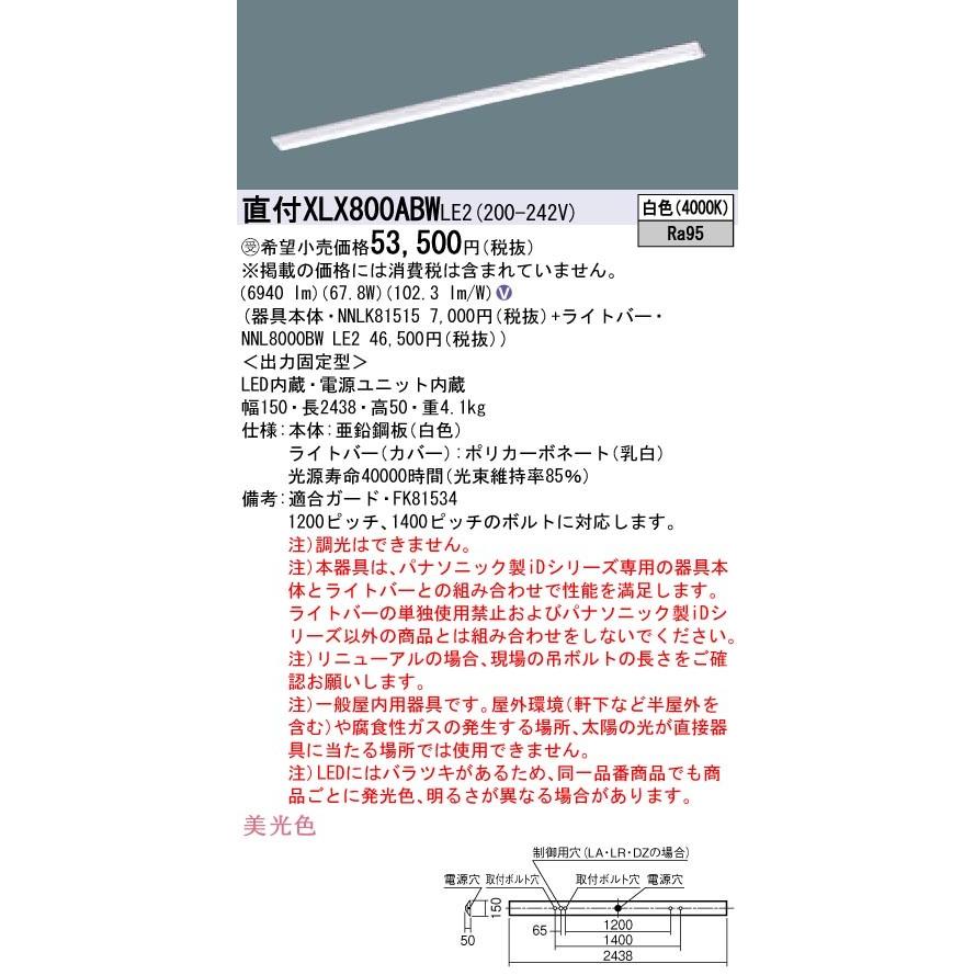 アウトレット 送料無料 110形2灯相当 W150 Dスタイル 直付 Xlx800abwle2 Idシリーズ 法人様限定 パナソニック E2 Xlx800abwl 美光色 送料無料 白色 非調光 Lm 照明 電球