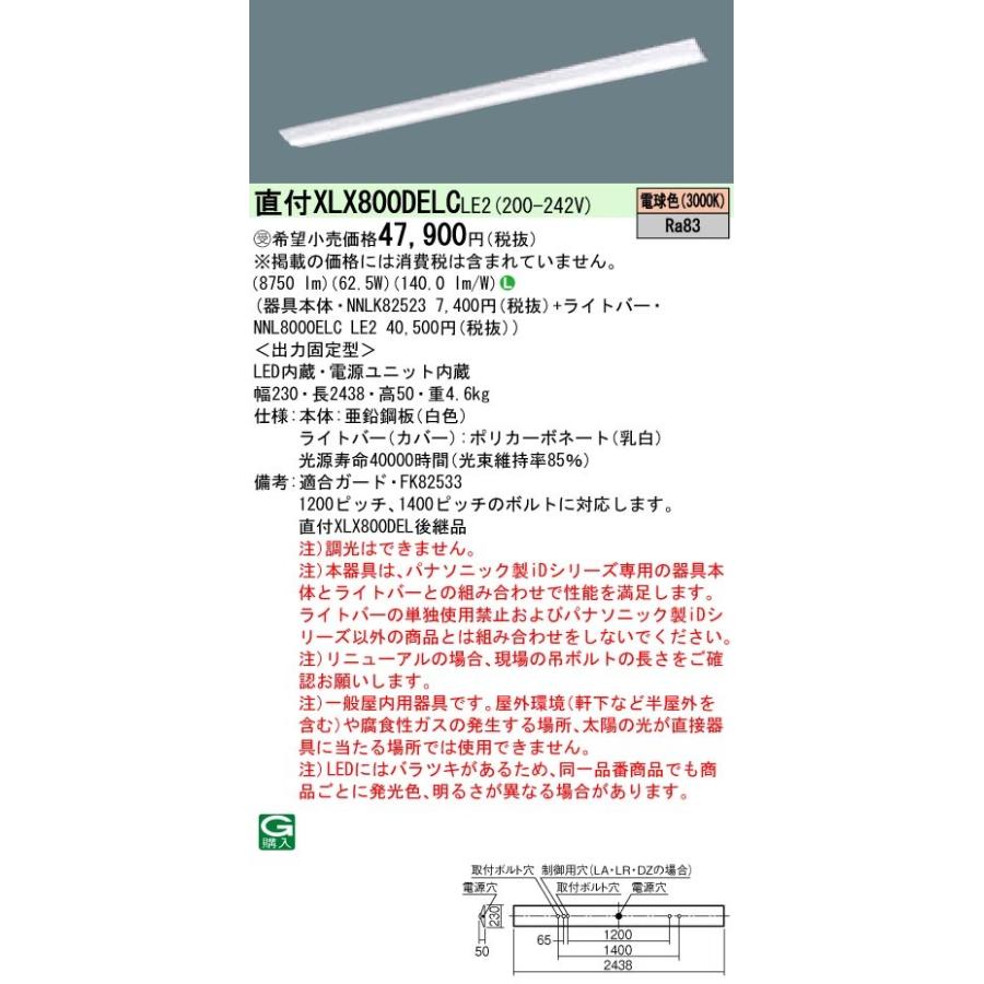 パナソニック IDシリーズ XLX800DELCLE2 直付 Dスタイル W230 110形2灯相当 10000 lm 非調光 電球色
