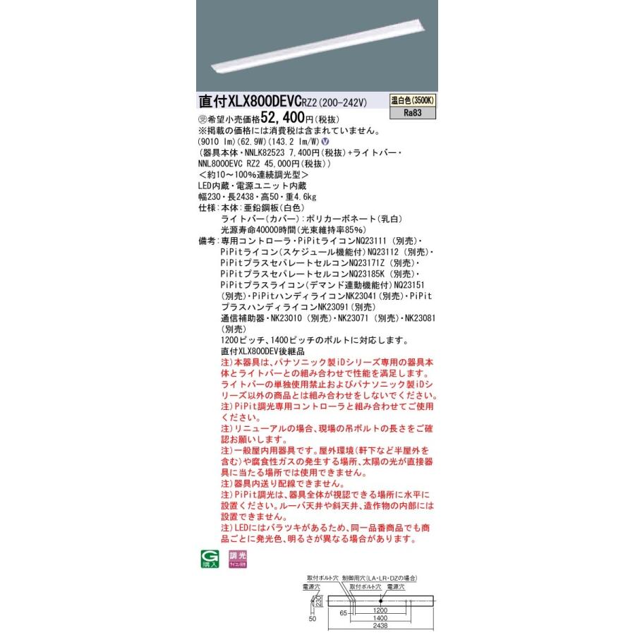【法人様限定】パナソニック IDシリーズ XLX800DEVCRZ2 直付 Dスタイル W230 110形2灯相当 10000 lm PiPit調光 温白色【受注生産品】【送料無料】