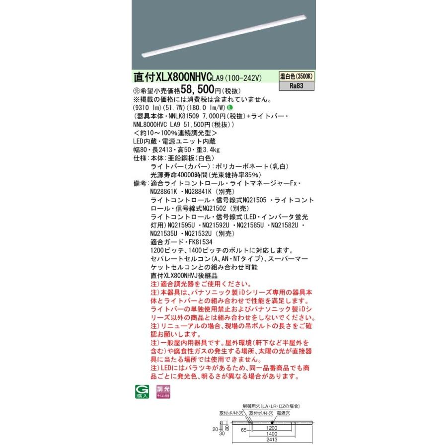 【法人様限定】パナソニック IDシリーズ XLX800NHVCLA9 直付 iスタイル 110形2灯相当 10000 lm 調光 温白色【受注生産品】【送料無料】
