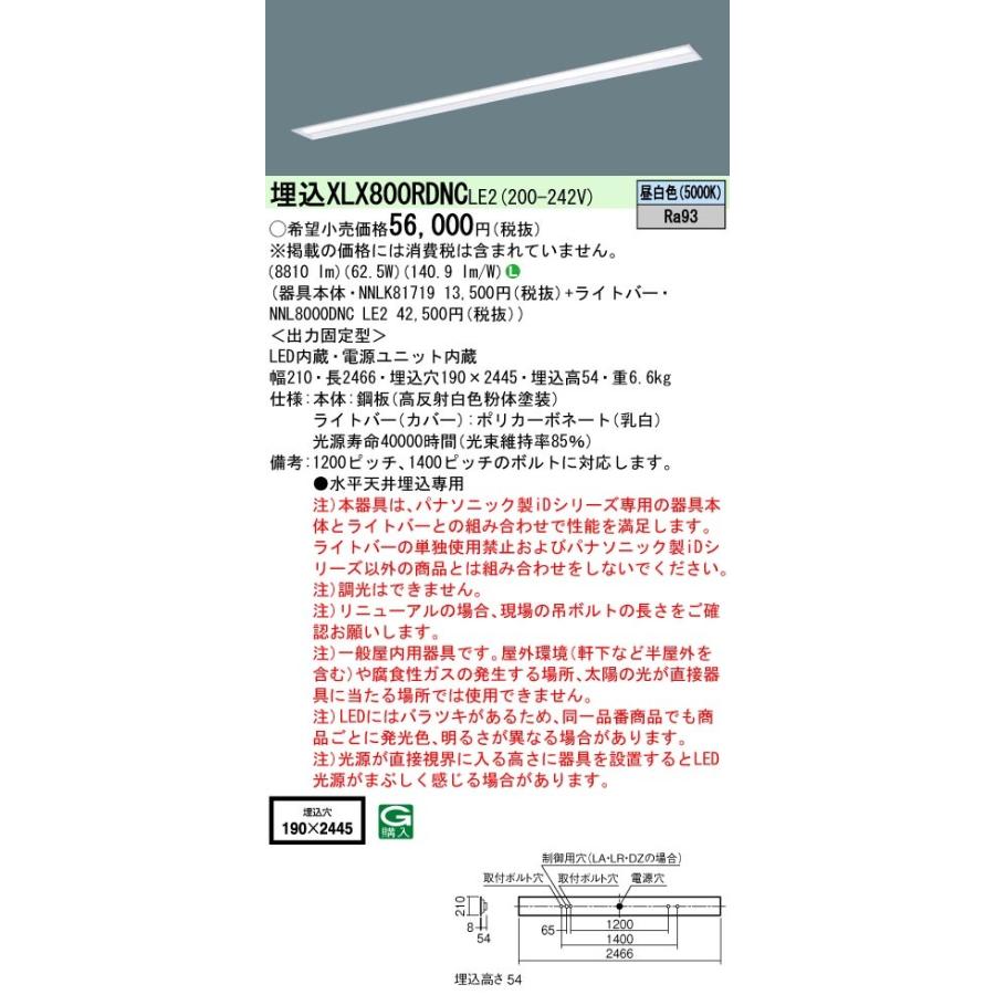 【法人様限定】パナソニック　XLX800RDNC LE2　LEDベースライト 埋込 110形 下面開放型 10000 lm 非調光 昼白色【NNLK81719 + NNL8000DNC LE2】