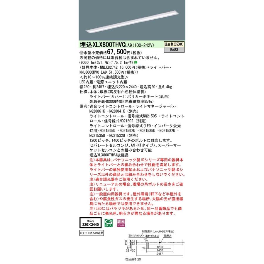 【法人様押さえる】パナソニック ID続きもの XLX800THVCLA9 埋込 お尻開放的型 W220 C通信路くぐり抜ける型 110形2灯好いかげんに 10000 ルーメン 調光 温白いこと【受注生み出すこと品】