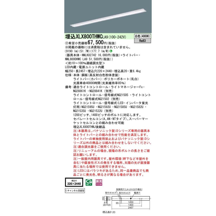 【法人様押さえる】パナソニック ID続きもの XLX800THWCLA9 埋込 お尻開放的型 W220 C通信路くぐり抜ける型 110形2灯好いかげんに 10000 ルーメン 調光 白いこと【受注生み出すこと品】