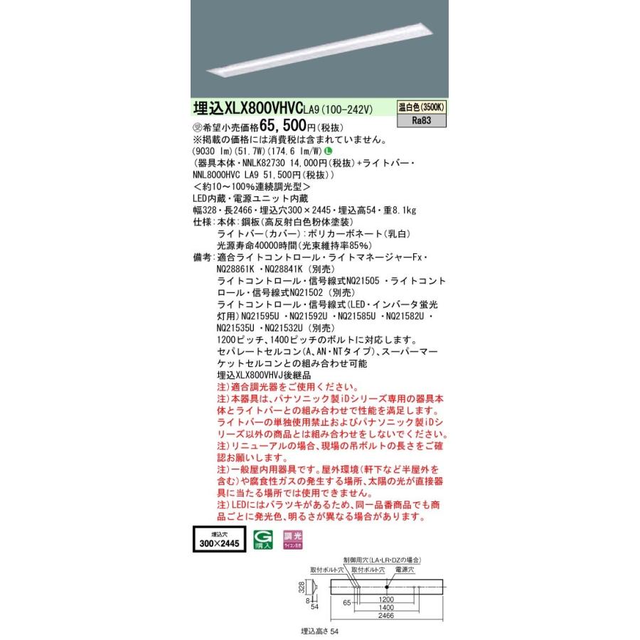 【法人様限定】パナソニック IDシリーズ XLX800VHVCLA9 埋込 下面開放型 W300 110形2灯相当 10000 lm 調光 温白色【受注生産品】