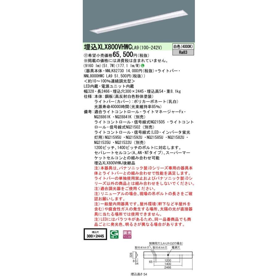 【法人様限定】パナソニック IDシリーズ XLX800VHWCLA9 埋込 下面開放型 W300 110形2灯相当 10000 lm 調光 白色【受注生産品】