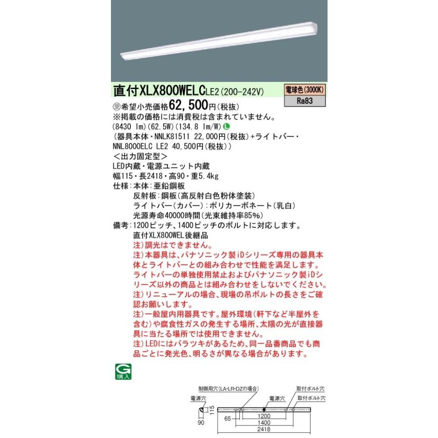 【法人様限定】パナソニック IDシリーズ XLX800WELCLE2 直付型 ウォールウォッシャー 110形2灯相当 10000 lm 非調光 電球色【受注生産品】【送料無料】