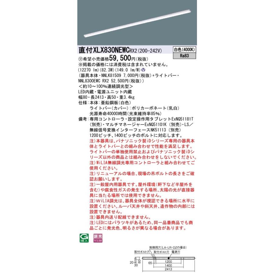 【法人様限定】パナソニック iDシリーズ XLX830NEWCRX2 LEDベースライト 直付型 110形 白色 WiLIA無線調光