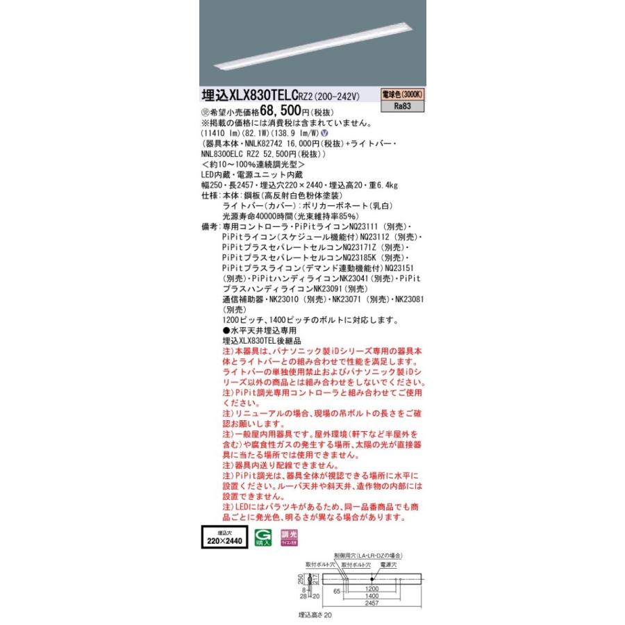 【法人様限定】パナソニック IDシリーズ XLX830TELCRZ2 埋込 下面開放型 W220 Cチャンネル回避型 110形2灯相当 13400 lm PiPit調光 電球色【受注生産品】