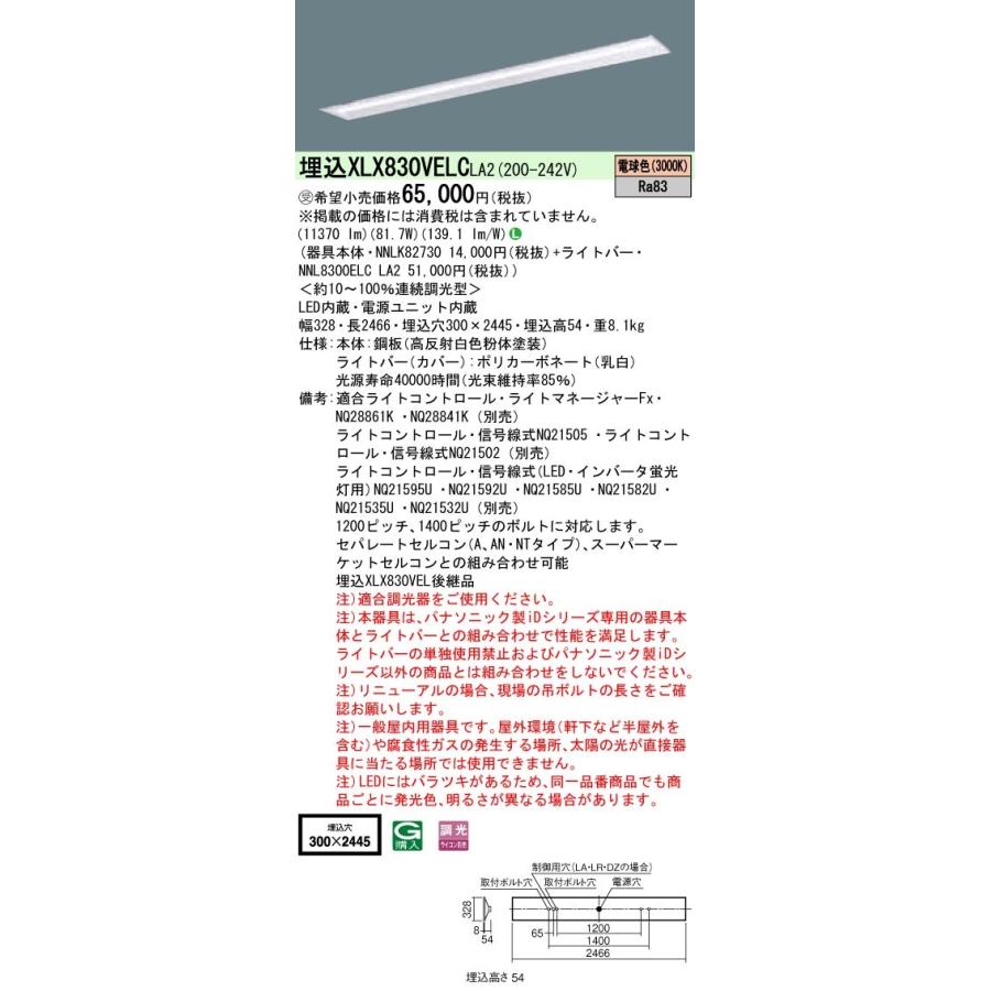 【法人様限定】パナソニック IDシリーズ XLX830VELCLA2 埋込 下面開放型 W300 110形2灯相当 13400 lm 調光 電球色【受注生産品】