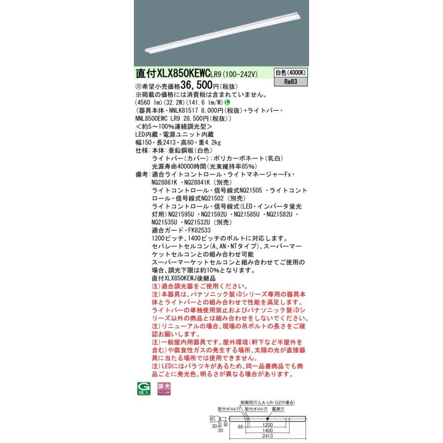 【法人様限定】パナソニック IDシリーズ XLX850KEWCLR9 直付 反射笠付 110形1灯相当 5000 lm 調光 白色【受注生産品】