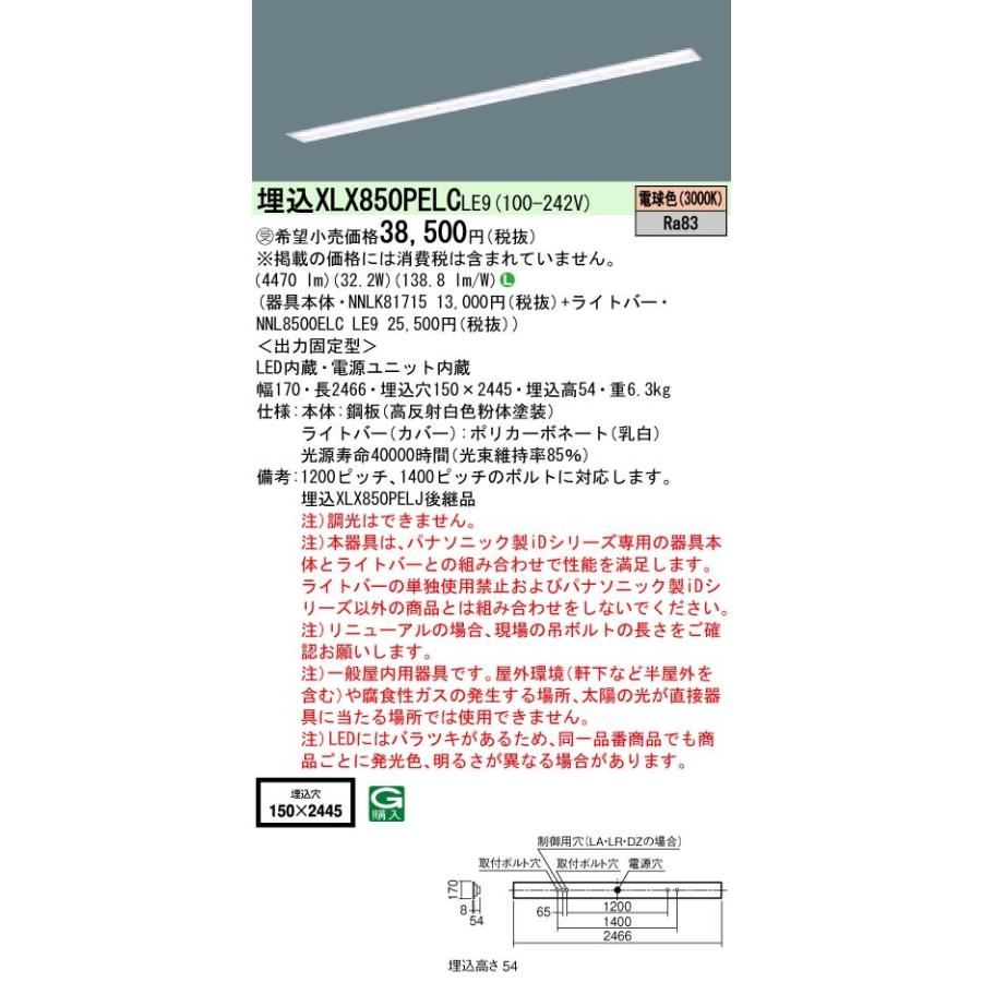 【法人様押さえる】パナソニック ID続きもの XLX850PELCLE9 埋込 底面開放的型 W150 110形1灯好いかげんに 5000 ルーメン 非調光 白熱電球色【受注生み出すこと品】 照明、電球-シーリングライト、天井照明-家具、インテリア