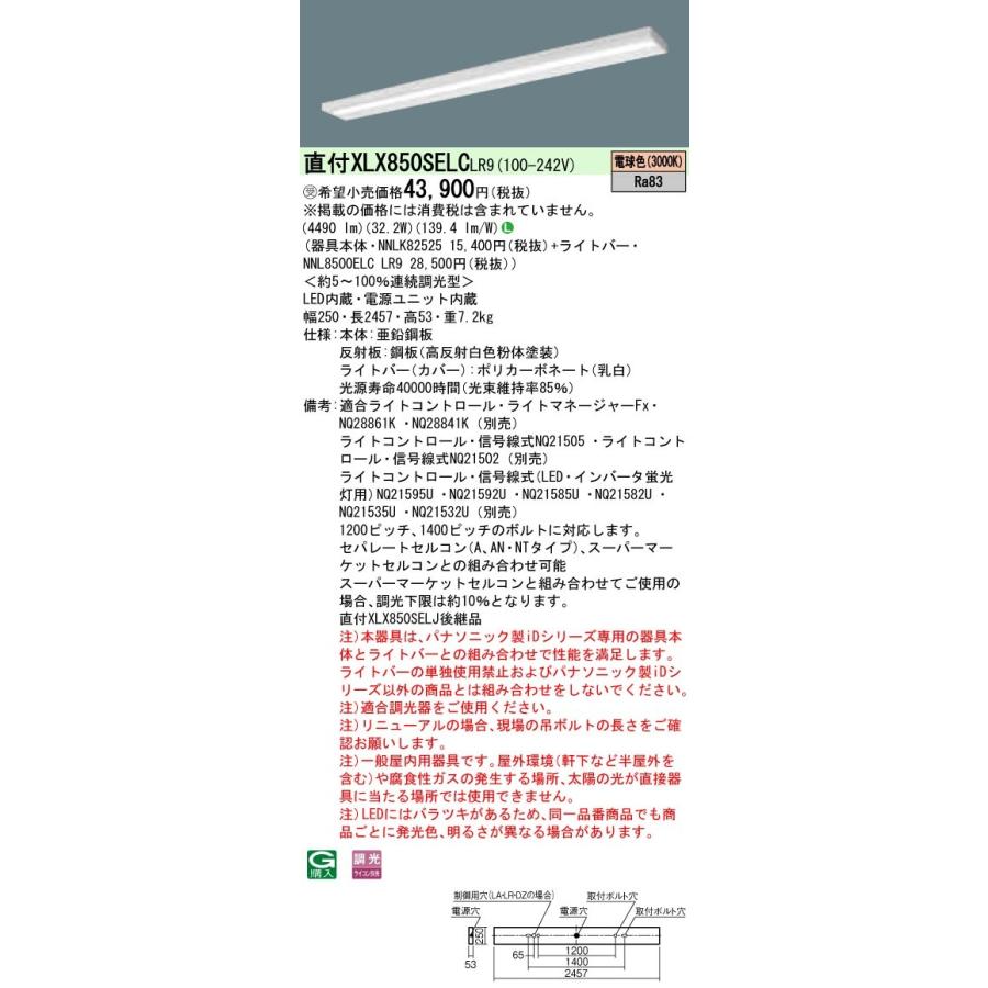 【法人様限定】パナソニック IDシリーズ XLX850SELCLR9 直付 スリムベース 110形1灯相当  5000 lm 調光 電球色【受注生産品】