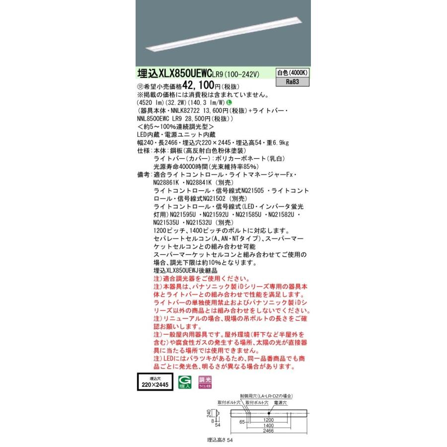 【法人様限定】パナソニック IDシリーズ XLX850UEWCLR9 埋込 下面開放型 W220 110形1灯相当 5000 lm 調光 白色【受注生産品】